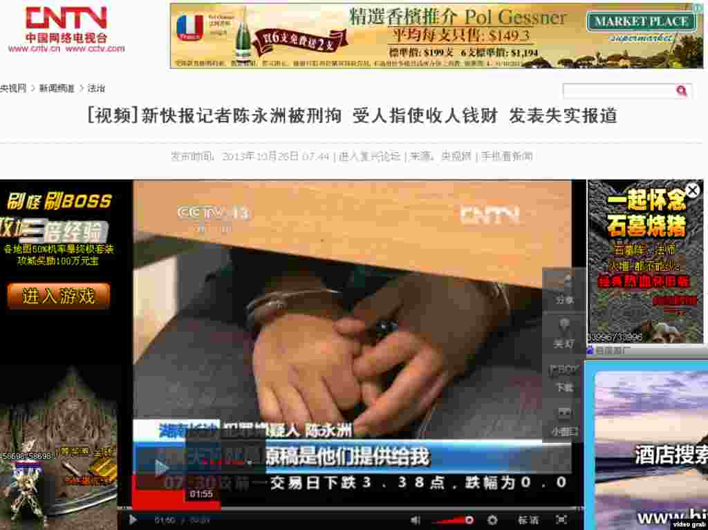 央视播出陈永洲“认罪”视频中多处显示陈永洲脖子上有痕迹(视频截图)