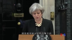 2017-06-04 美國之音視頻新聞:倫敦恐襲造成7死48傷 (粵語)