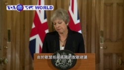 VOA國際60秒(粵語): 2018年9月21日