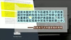 时事看台(林枫)：美中贸易争端前景如何？