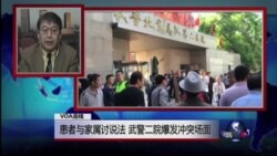 VOA连线：患者与家属讨说法，武警二院爆发冲突场面
