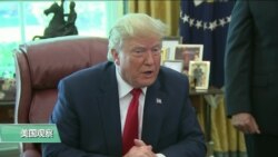白宫要义(黄耀毅)：特朗普宣布对伊朗实行新制裁