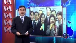 VOA连线：台湾：蔡英文加紧竞选，国民党谁人出山？
