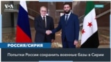 Россия провела переговоры с новым сирийским правительством 