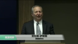 VOA连线：川习在APEC致辞，展现不同贸易愿景