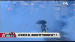 香港风云(2019年8月28日) “北京对香港，哪里做对了，哪里做错了？”