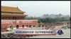 时事大家谈：抗战纪念阅兵在即，习近平将登场显威？