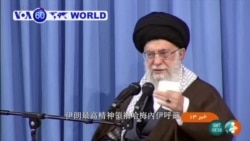 VOA國際60秒(粵語): 2018年4月26日