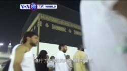 VOA國際60秒(粵語): 2017年9月1日