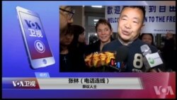 VOA连线(张林)：异议人士张林抵美，民主言论引关注