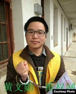 维权人士黄文勋（维权网图片）
