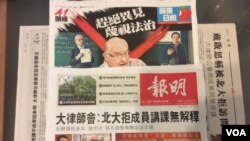 香港报纸关注律师执教被北京大学拒绝事件（美国之音记者 申华 拍摄）