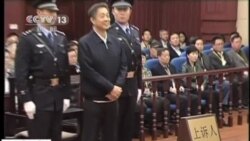 薄熙來案二審維持無期徒刑原判