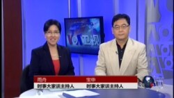 VOA卫视(2014年6月9日 第二小时节目)