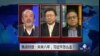 VOA卫视（2014年11月28日 第二小时节目：焦点对话 完整版（重播）)