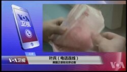 VOA连线(叶兵)：中国提金融开放举措 称无关美中贸易冲突