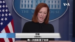 白宫要义: 白宫批北京判刑香港民主人士，美日韩国安顾问周五在美会谈