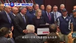 VOA國際60秒(粵語): 2019年7月24日