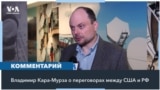 Кара-Мурза: «История показала, к чему приводит умиротворение агрессора» 