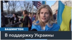 Митинг украинской диаспоры у стен Конгресса 