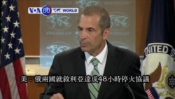 VOA國際60秒(粵語): 2016年5月5日
