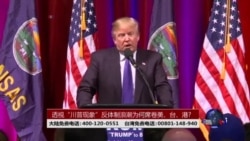 海峡论谈:透视“川普现象”反体制浪潮为何席卷美、台、港？