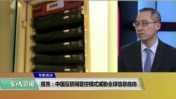 专家视点(林枫)：报告：中国互联网管控模式威胁全球信息自由