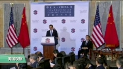 时事看台：美中“全面”经济对话之“盲点”
