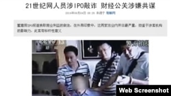 警方在《21世纪网》编辑部抓捕涉案人员。(财新网截图)