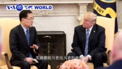 VOA國際60秒 (粵語):2018年03月09日