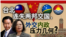 海峡论谈：台北连失两邦交国，外交内政压力几何？