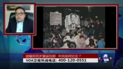 时事大家谈：胡耀邦百岁冥诞在即，中共如何纪念？