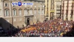 VOA國際60秒(粵語): 2017年10月26日