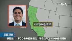 VOA连线(许宁): 联邦通信委员会本月投票 计划扩大中国电讯设备在美受限范围