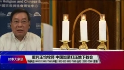 杨凤岗：打压和禁止不会消灭在中国的宗教