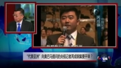 媒体观察：“代表亚洲”向奥巴马提问的央视记者芮成钢案要开审？