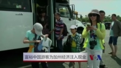 富裕的中国游客为加州经济注入现金