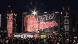 數千台灣民眾天集會，要求馬英九下台