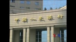 美中话题: 中国放松利率管制，启动经济改革车轮