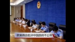 在华外资企业认为受到中国政府不公平调查 