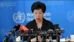2014-08-08 美國之音視頻新聞: 世衛組織指伊波拉疫情是全球健康威脅