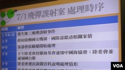 台湾依照联系机制将导弹误射事件信息传给中国