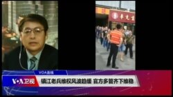 VOA连线(叶兵)：镇江老兵维权风波趋缓 官方多管齐下维稳