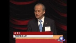 “百人会：美中需建立战略互信”