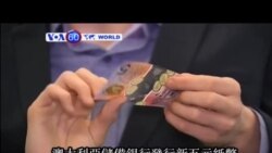 VOA國際60秒(粵語): 2016年09月01日