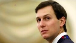 報道稱庫什納曾要求與俄建立秘密溝通管道(粵語)