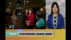 VOA连线：乔治亚州特别选举登场 国会选举史上耗资最多