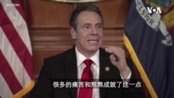 纽约州长：“最糟糕的时期已经过去” 但不能过快重启经济