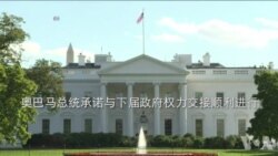 川普将以当选总统身份拜访白宫