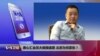 VOA连线：善心汇会员大规模请愿 北京为何紧张？